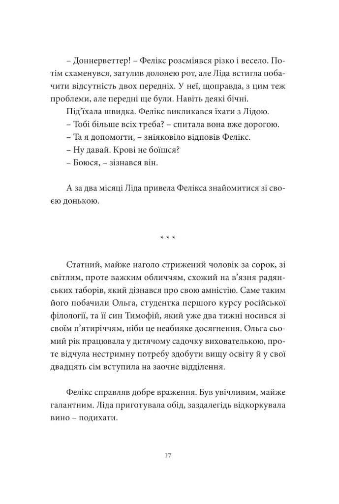 Хто ти такий? - фото 12