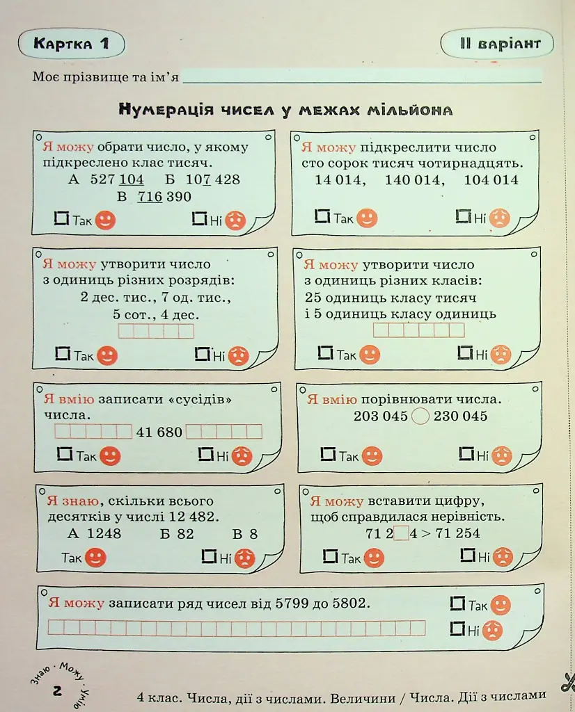 Математика. 4 клас. Картки самооцінювання - фото 3