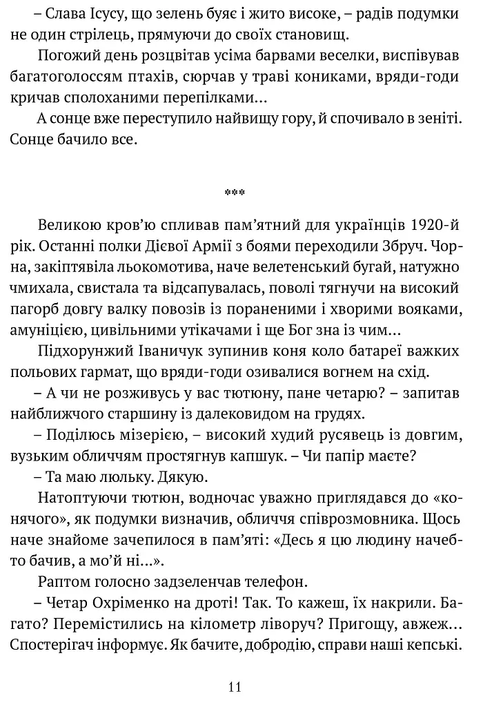 Місяць любови : оповідання, образки, етюди, історична повість - фото 8