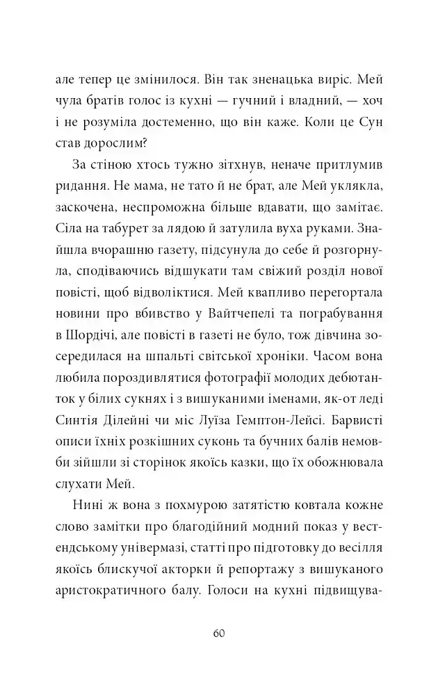 Загадка коштовного метелика - фото 15