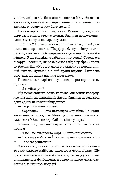 Шифр - фото 15