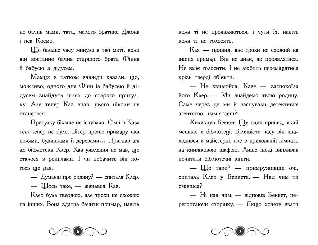 Бібліотека з привидами. Привид під стріхою. Книга 2 - Дорі Гіллестад Батлер (Ч1463002У) - фото 3