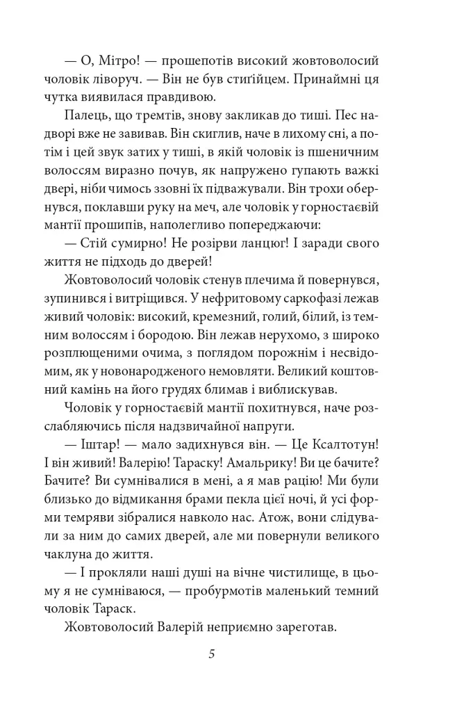 Конан. Книга 4 - фото 4