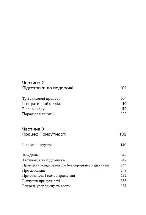 Процес присутності - Майкл Браун - фото 4