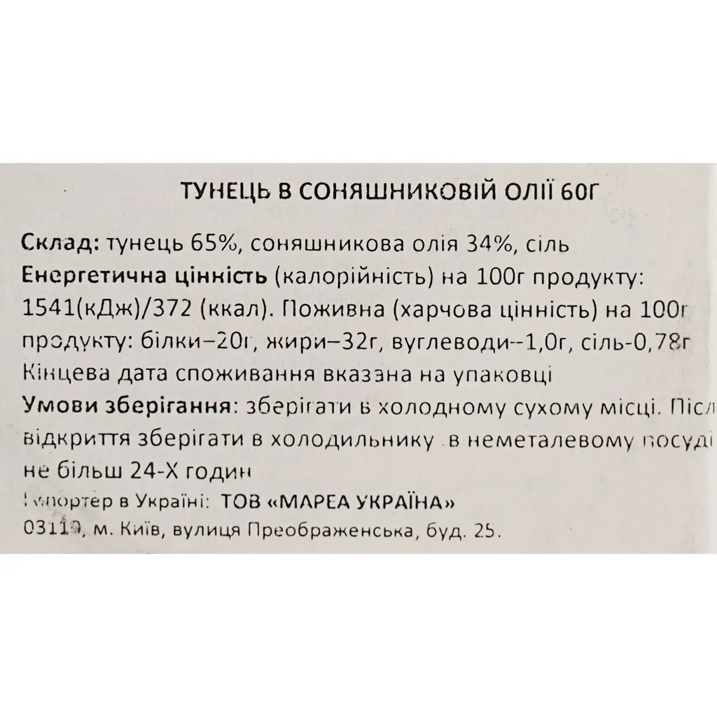 Тунець Diamir в соняшниковій олії 60 г - фото 7
