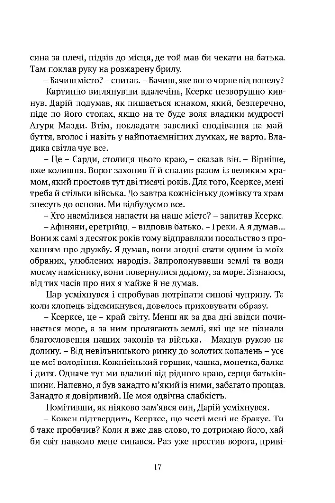 Брами Афін - Конн Іггульден - фото 5