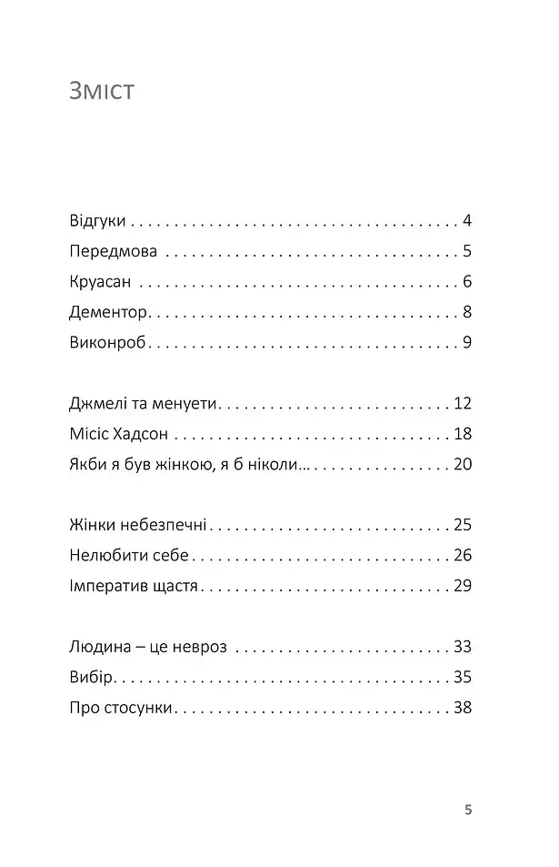 Лизнути джмеля. Ефект спостерігача - фото 2