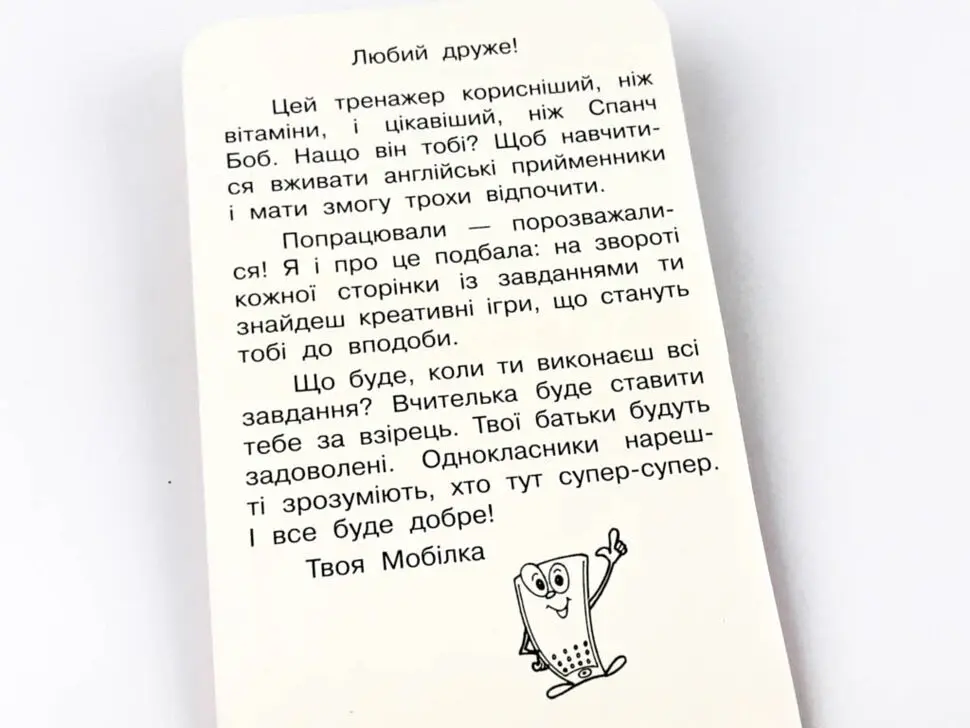 Мобілка. Тренажер з англійської мови. Прийменники - - фото 5