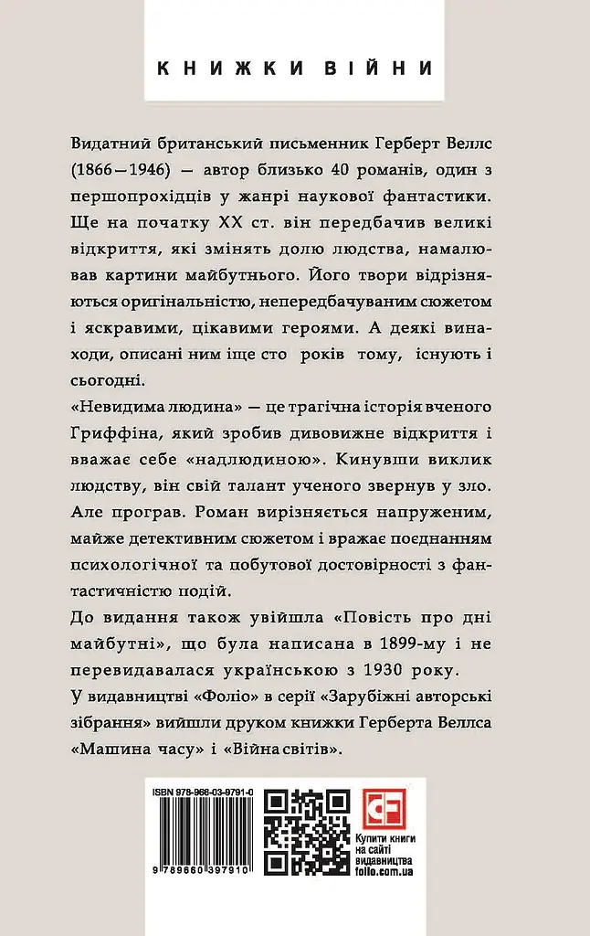 Невидима людина - Герберт Веллс - фото 2