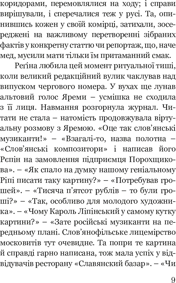 Промені й тіні Кароля Юзефа Ліпінського - Леся Білик - фото 11