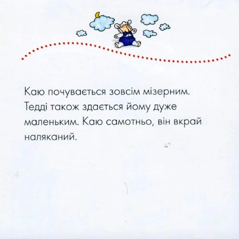 Книги про Каю Богдан Рука в руці Каю. Неспокійний сон - Ніколь Надо (978-966-10-3707-5) - фото 2