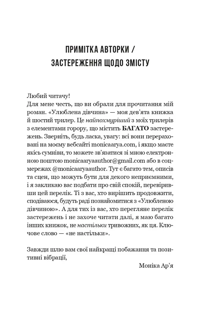 Улюблена дівчина. Книга 1 - Моніка Ар'я - фото 3