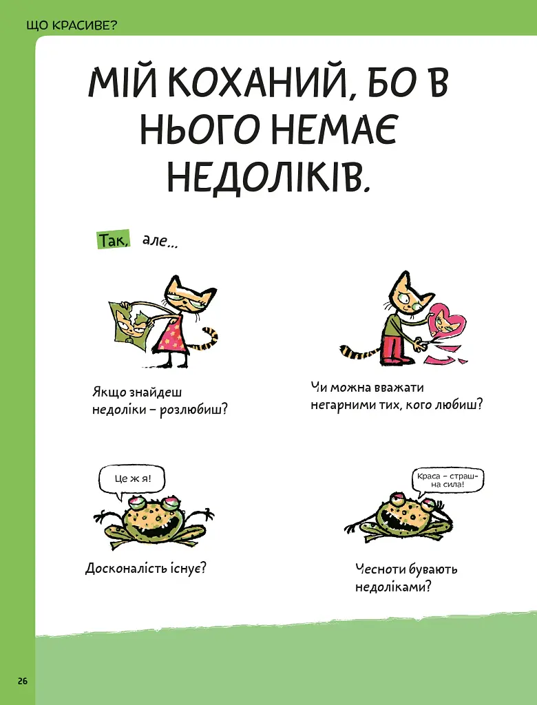 Що таке краса й мистецтво? - фото 10