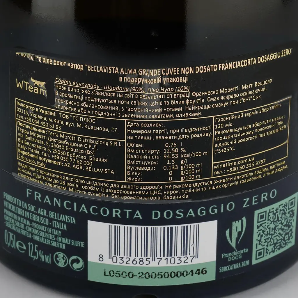 Ігристе вино Bellavista Alma Gran Cuvee Franciacorta Dosaggio Zero, біле, брют, 12,5%, 0,75 л - фото 3