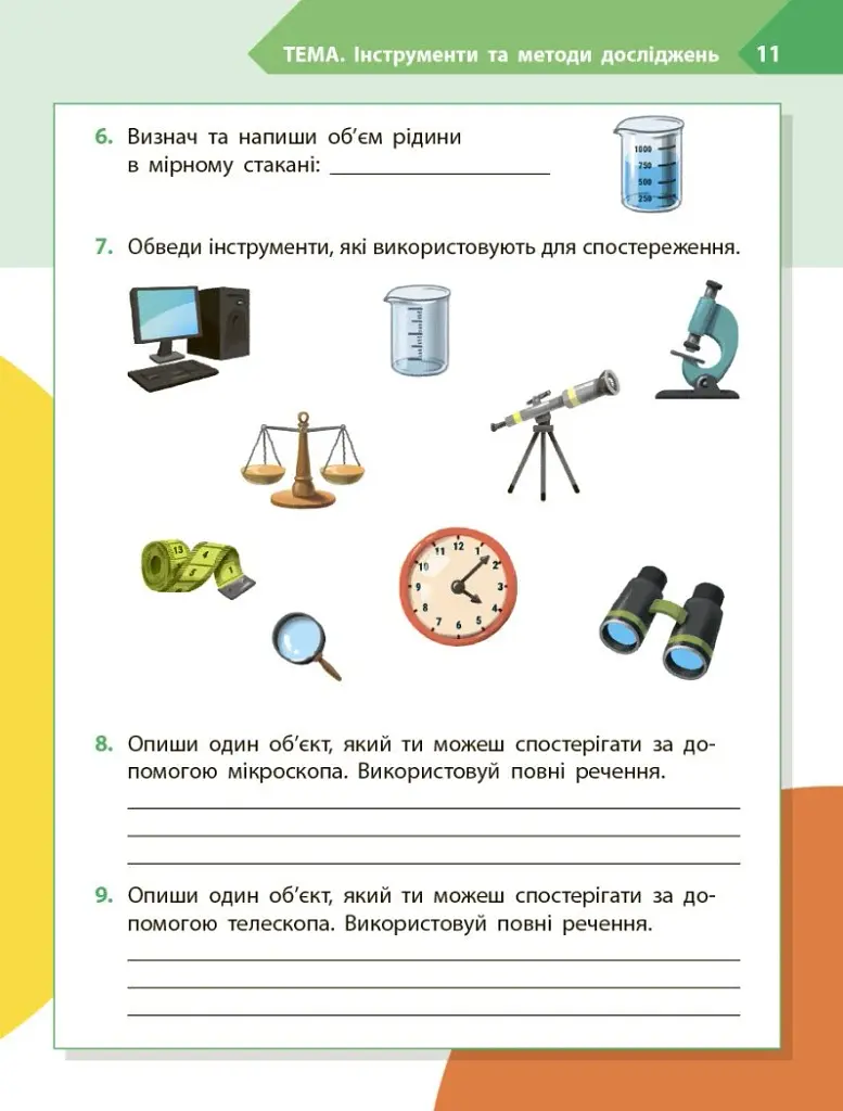 STEM-Старт. Дослідження. 4 клас. Хімічна наука. Робочий зошит - фото 9