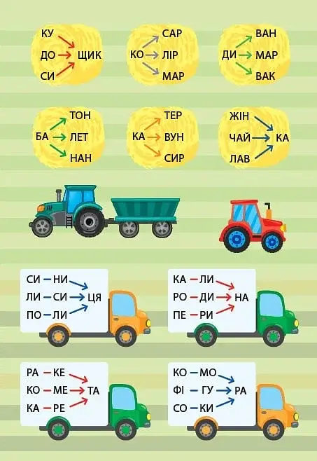 Читання з наліпками. Пригоди за містом - Світлана Сіліч - фото 2