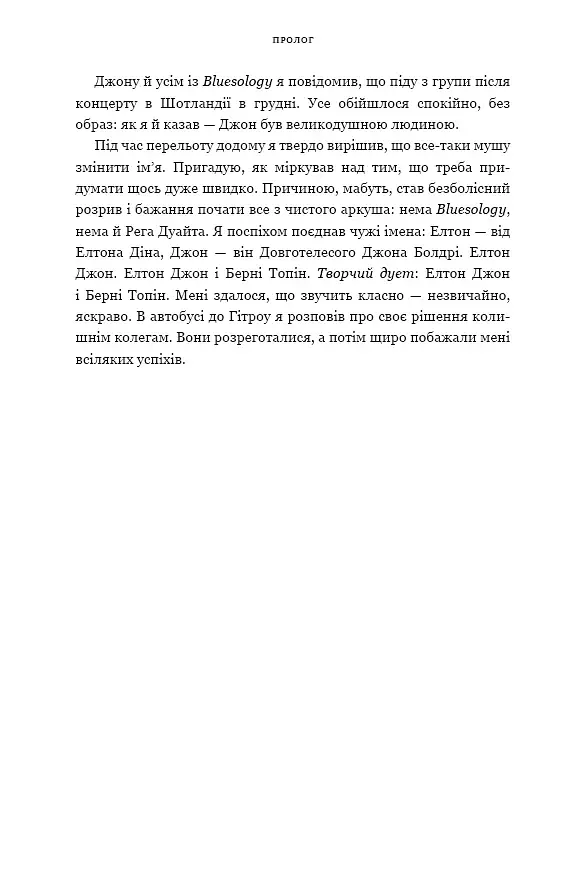 Я. Елтон Джон - фото 12