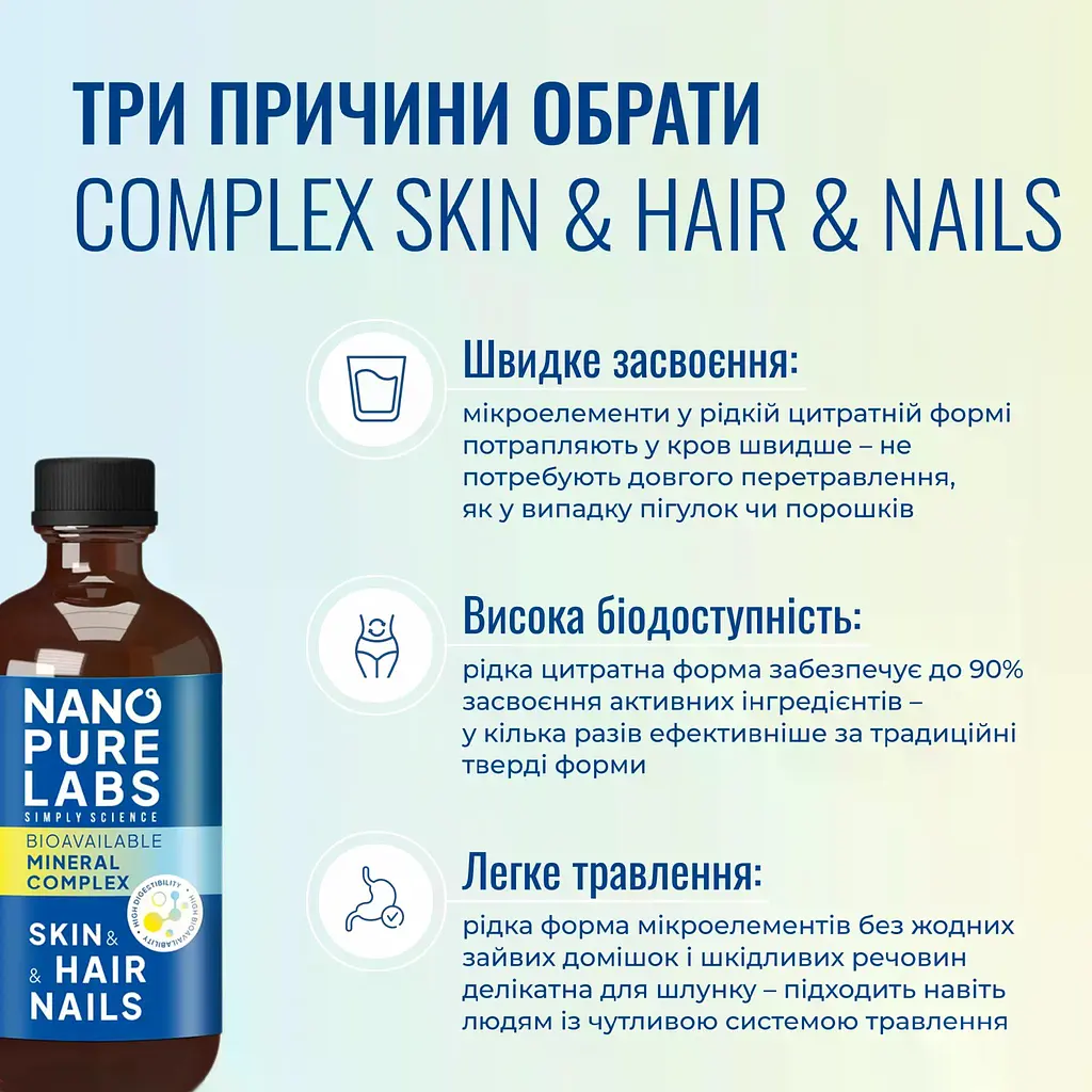 Комплекс шкіра волосся нігті Nano Pure Labs Simply Science Bioavailable mineral complex SKIN & HAIR & NAILS 250мл - фото 4