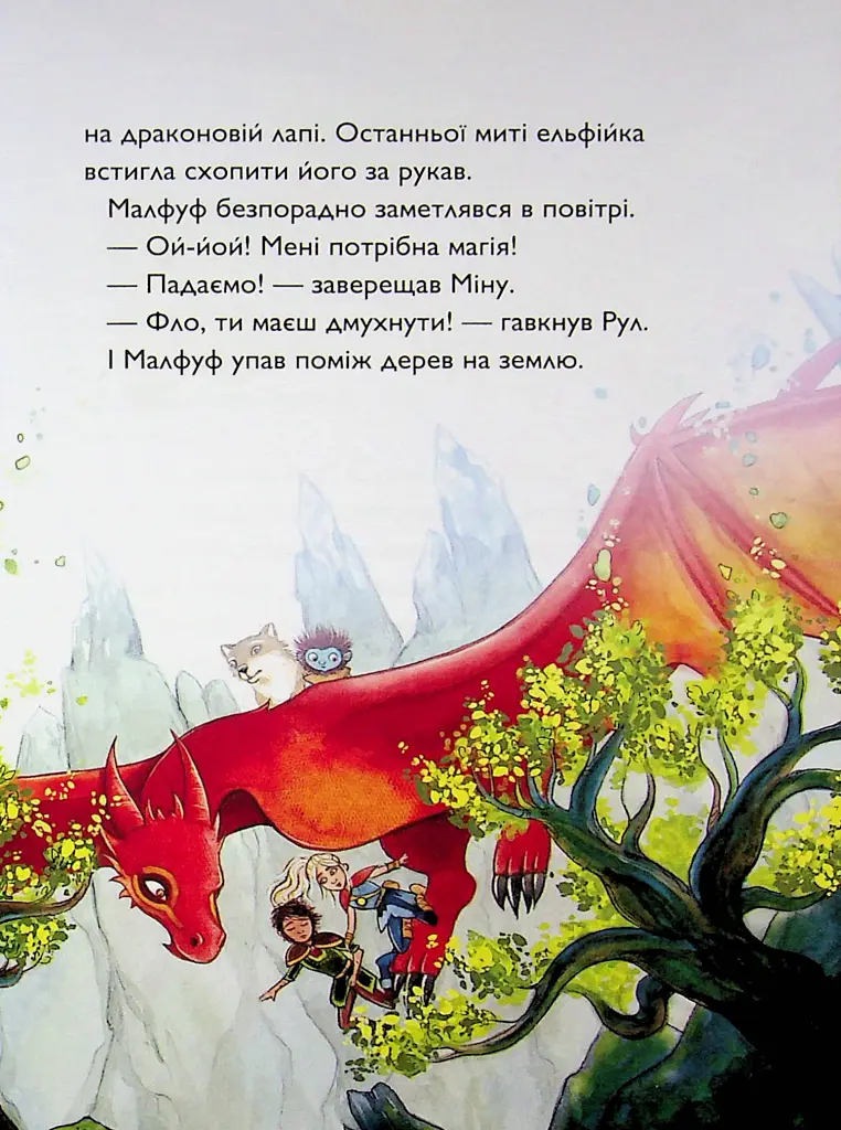 Вогонь над Драконячою скелею. Учень чаклуна. Книга 6 - Анна Таубе - фото 12