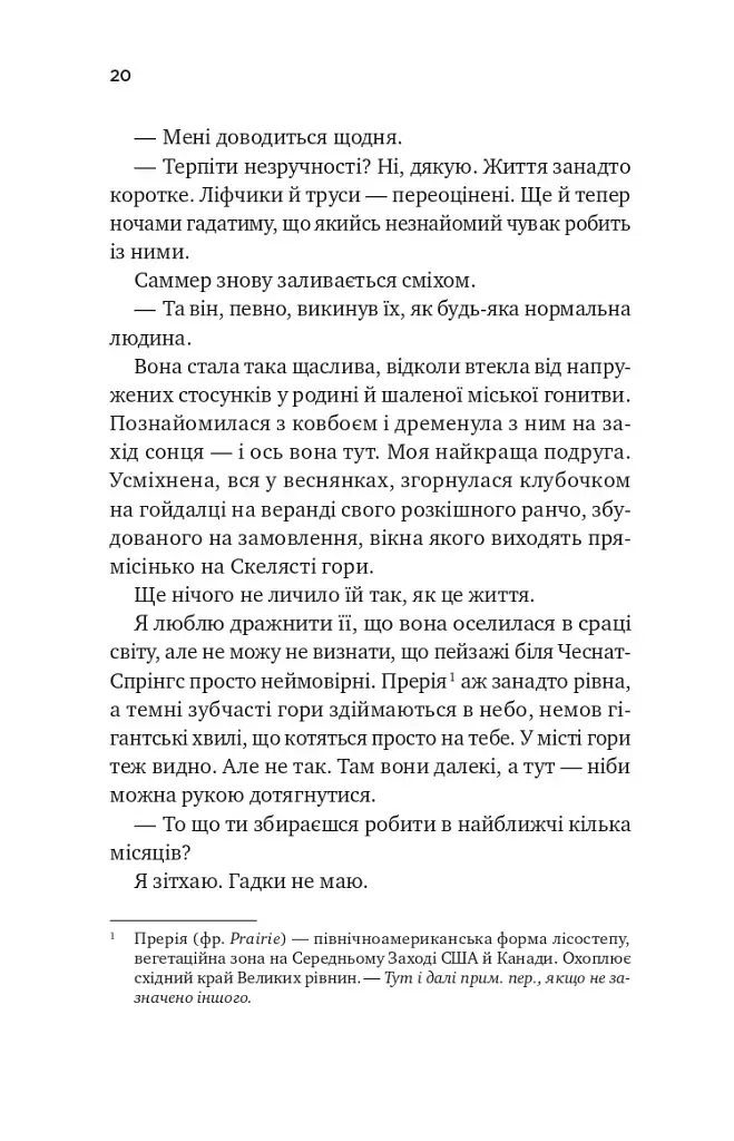 Безсердечний. Чеснат-Спрінгс. Книга 2 - Елсі Сілвер - фото 16