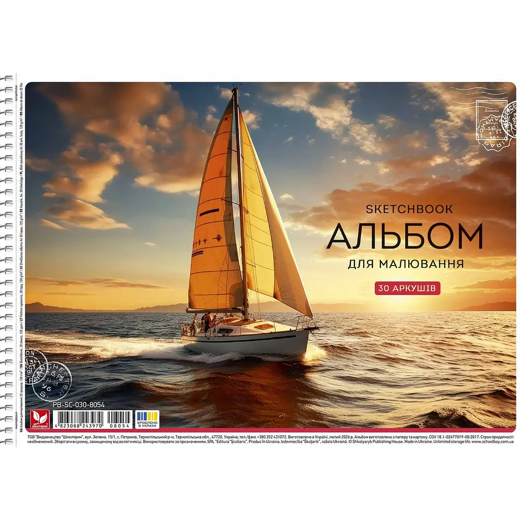 Альбом для малювання Школярик спiраль 30 арк. 120 г/м2 УФ-лак в асортименті (PB-SC-030-8054) - фото 2