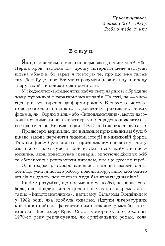 Перша кров. Частина 3 - фото 2