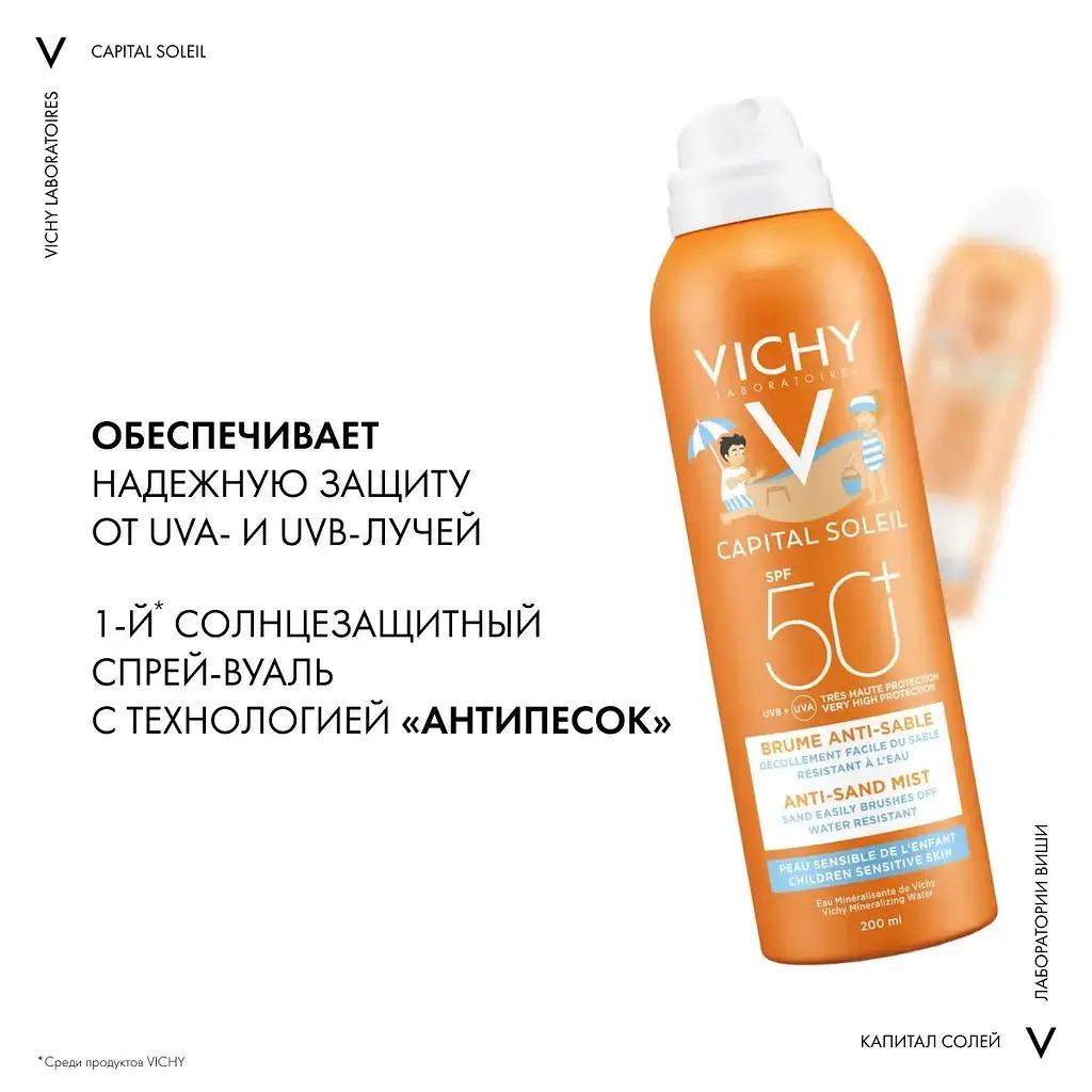 Сонцезахисний дитячий спрей Vichy Idеal Capital Soleil з технологією Анти-пісок SPF50+ 200 мл - фото 2