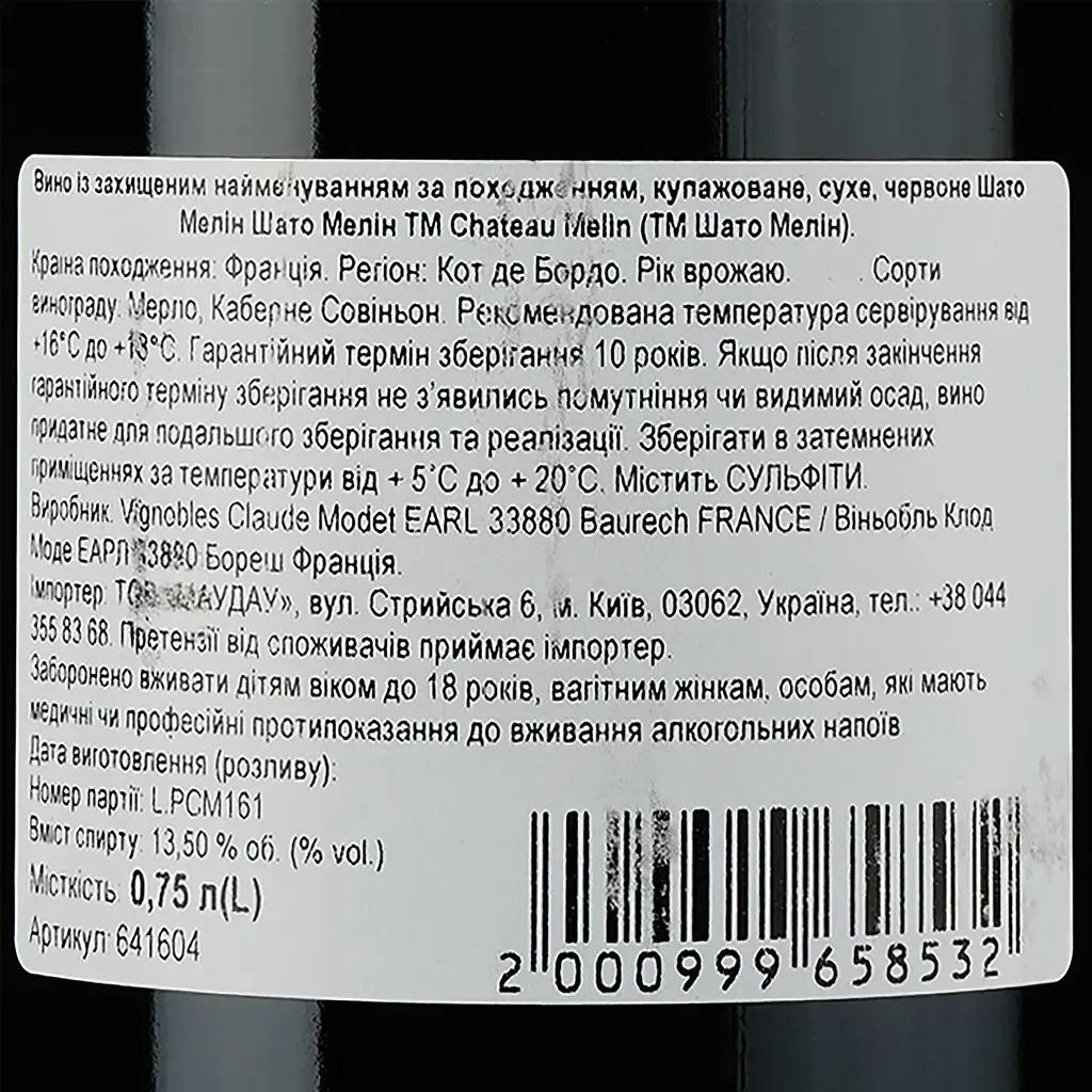Вино Chateau Melin AOP Cotes de Bordeaux 2016 красное сухое 0.75 л - фото 3