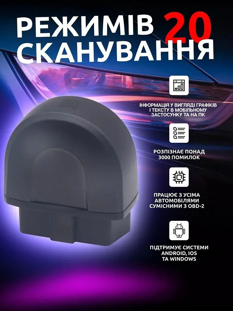 Автомобільний діагностичний сканер + автомобільний інвертер - фото 4