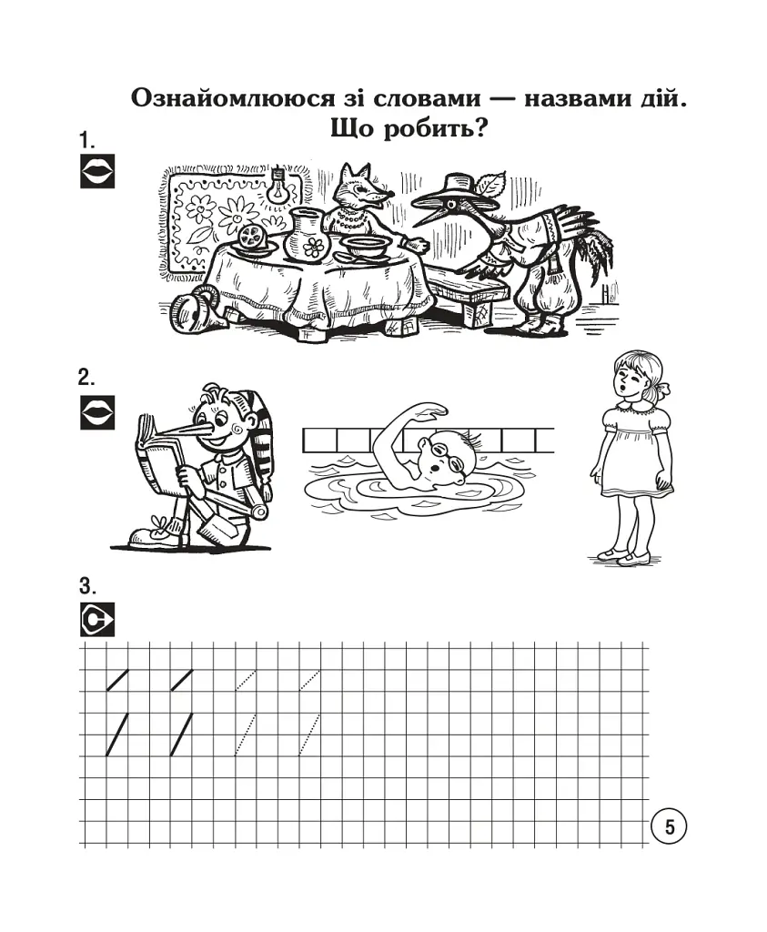 Украинский язык. Спутник букваря. От А до Я. Тетрадь для печатания. 1 класс - фото 6