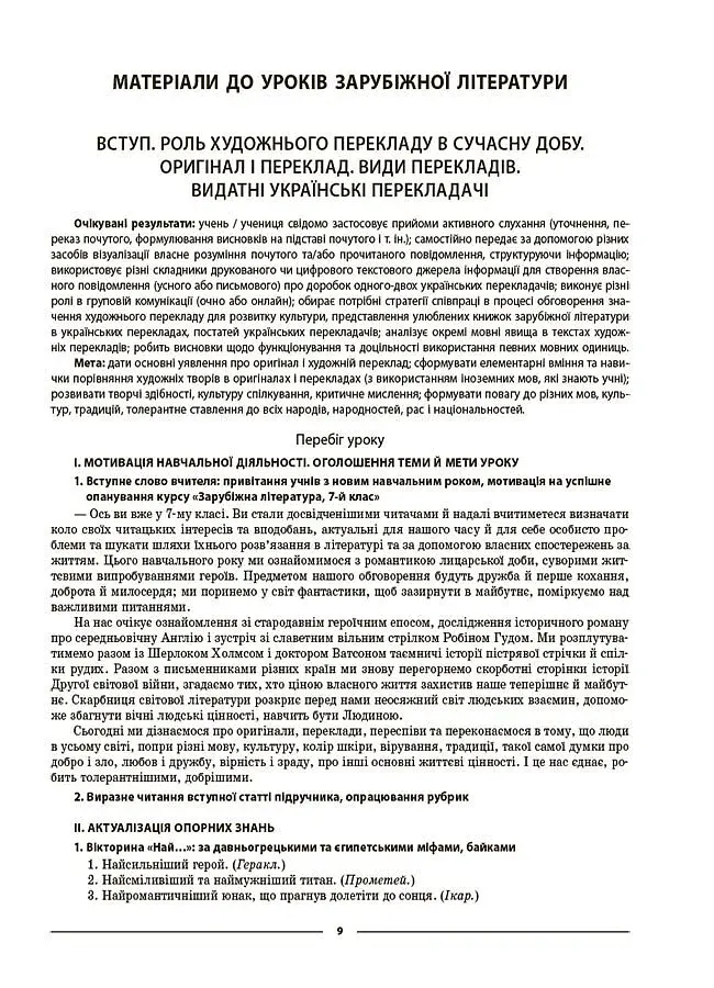 Матеріали до уроків. Зарубіжна література. 7 клас - фото 4