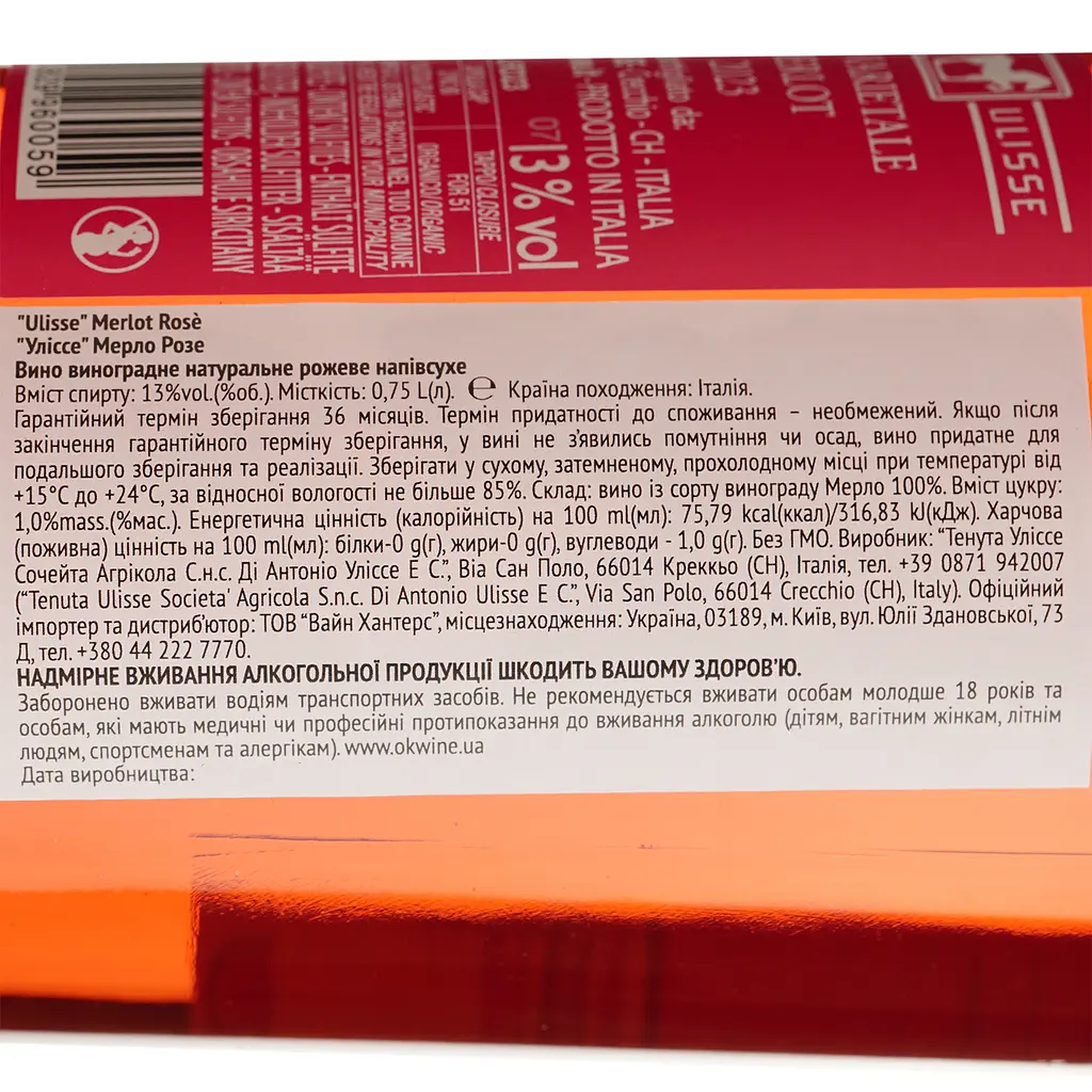 Вино Ulisse Merlot Rosè, рожеве, сухе, 13%, 0,75 л - фото 4