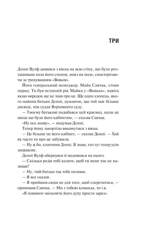 Дім Вулфів - фото 9