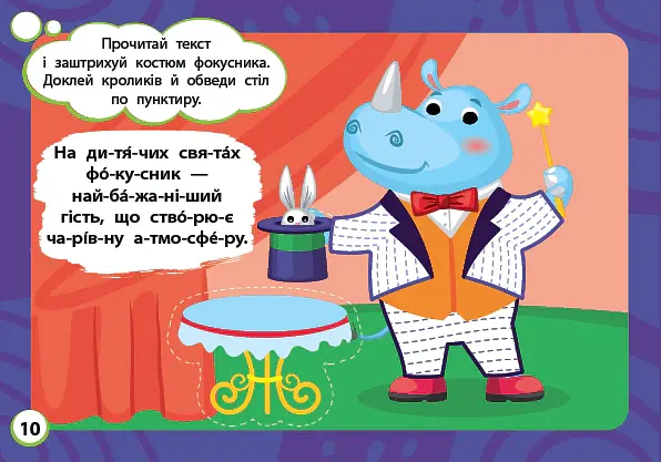 Мінітренажер. Читаємо. Клеїмо. Штрихуємо - Світлана Сіліч - фото 2