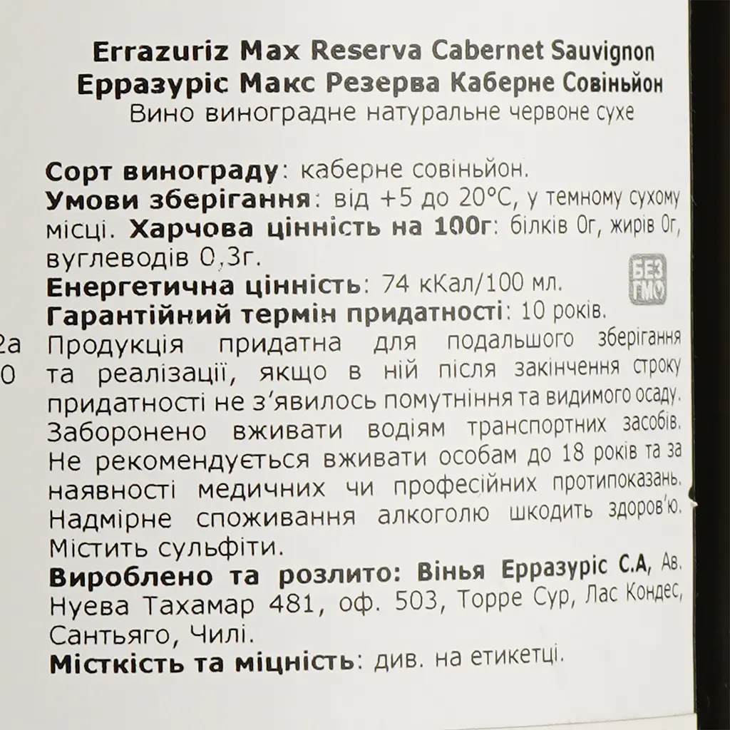Вино Errazuriz Max Reserva Cabernet Sauvignon, красное, сухое, 0,75 л - фото 4