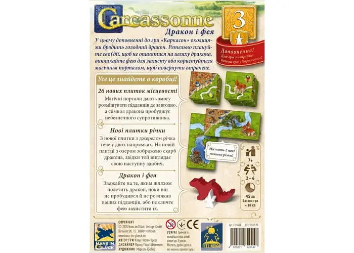 Настольная игра Feelindigo Каркаcсон: Дракон и Фея (Carcassonne: The Princess and the Dragon) (укр.) (FI25068) - фото 3