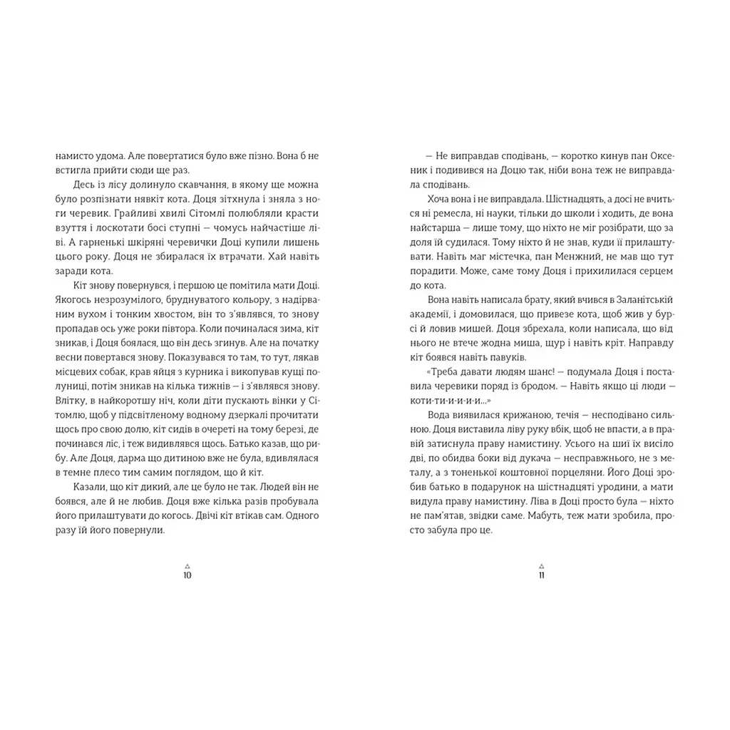 Книга Грибних справ підмайстра - Катерина Корнієнко Видавництво Старого Лева (9789664485651) - фото 3