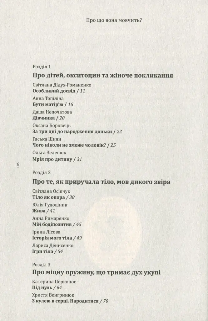 Про що вона мовчить - фото 4