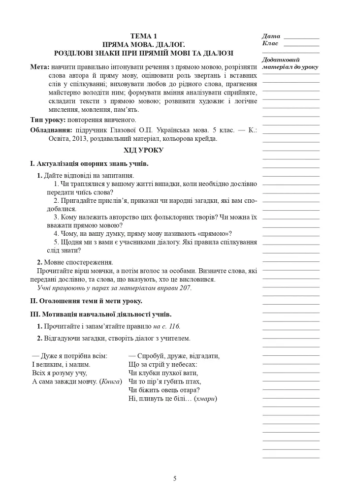 Украинский язык. Конспекты уроков. 5 класс. II семестр (к учебнику Глазовой О.П.) - фото 5
