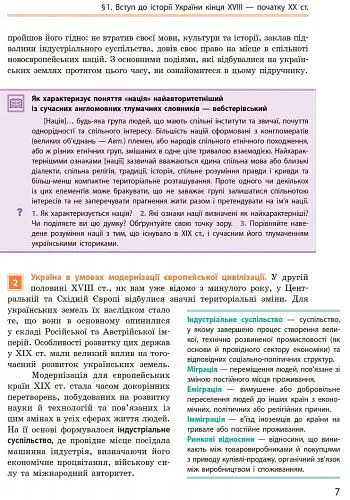 Історія України. 9 клас. Підручник - Олександр Гісем - фото 4