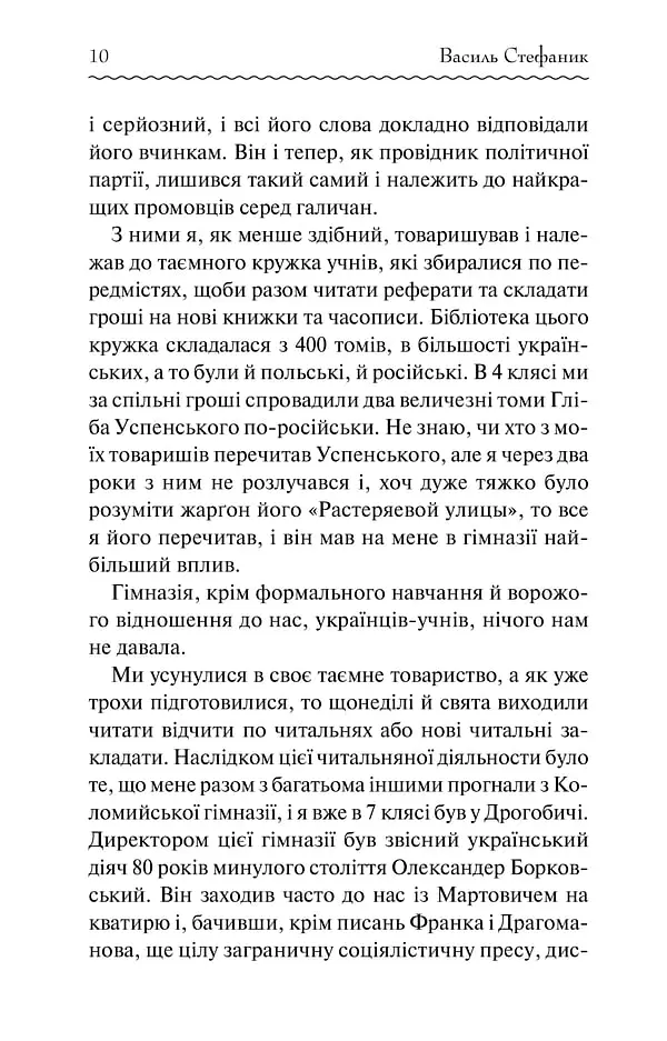 Василь Стефаник. Новели - Василь Стефаник - фото 8