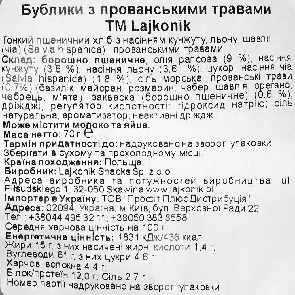 Хрусткі бублики Lajkonik Dobry Chrup з прованськими травами 100 г - фото 3