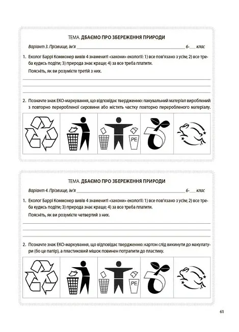 Пізнаємо природу. 6 клас. Бліцоцінювання - О. Зайцева - фото 7