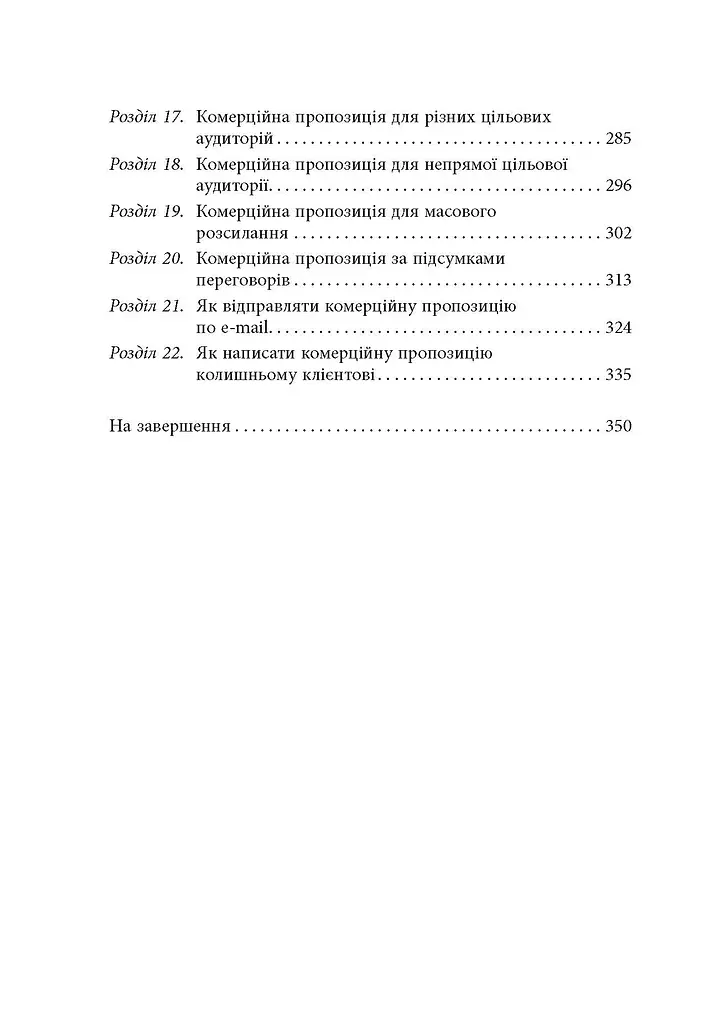 Як писати комерційну пропозицію - фото 4