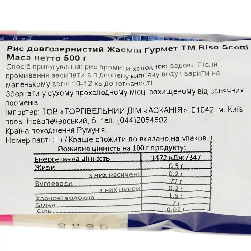 Рис довгозернистий Riso Scotti Гурмет Жасмін 500 г - фото 3