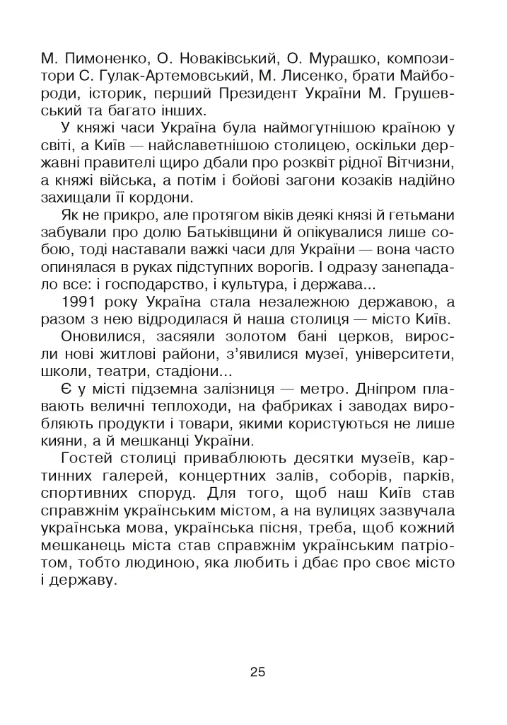 Кобзарик. Читанка для початкових класів - фото 24