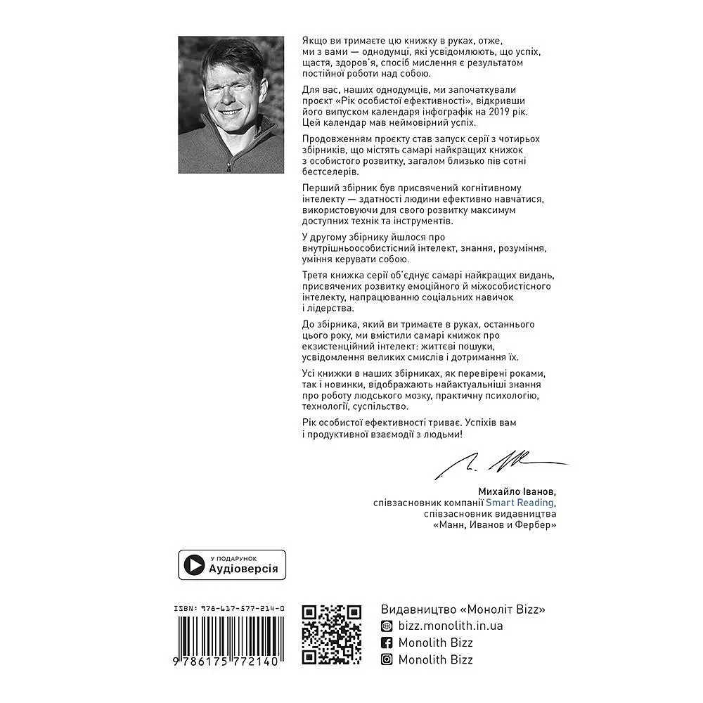 Рік особистої ефективності: Екзистенційний інтелект. Збірник №4 + Аудіокнижка - фото 2