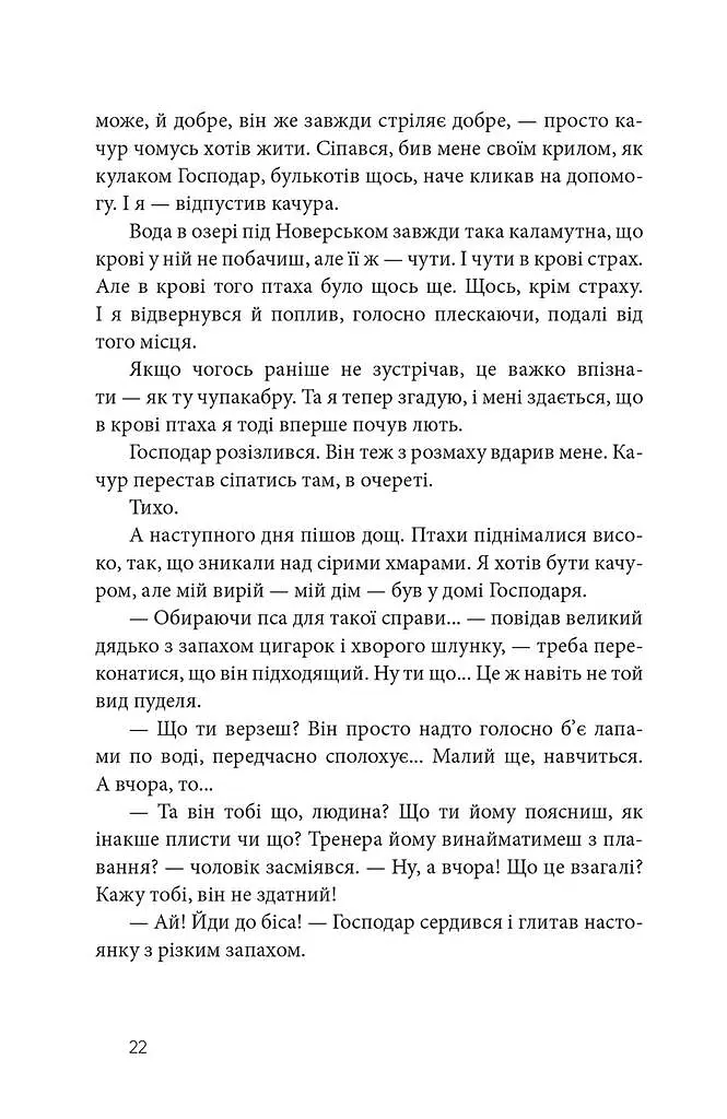 Дім для Дома - Вікторія Амеліна - фото 13