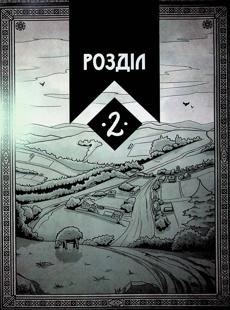 Академія духів природи. Чорна вівця - Анна Дьоміна - фото 11
