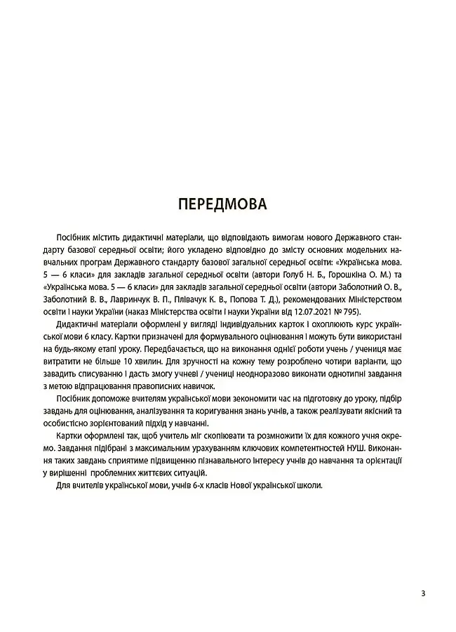 Українська мова. 6 клас. Бліцоцінювання - фото 3